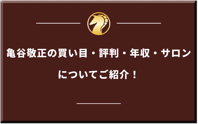 亀谷のサムネイル