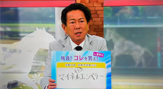 東幹久の競馬予想を検証!「さくらこれを買え」の的中率や口コミをご紹介