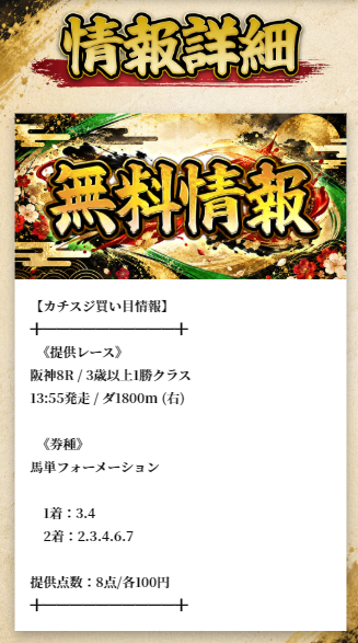 カチスジの無料予想26/09/21