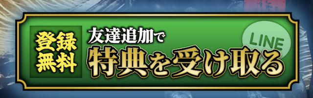 カチスジのLINE登録CTA