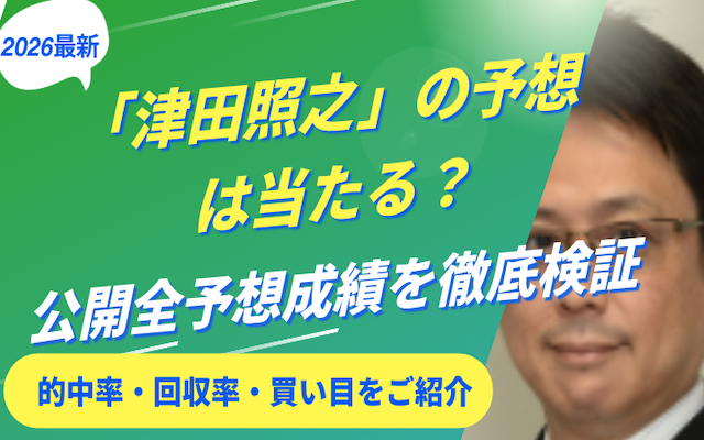 津田照之に関する記事のアイキャッチ画像